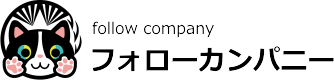 フォローカンパニー / 介護福祉サービス