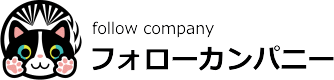 フォローカンパニー 自動車事業部